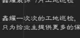 鑫耀裝飾 ▏七月工地巡檢 精益求精只為你！